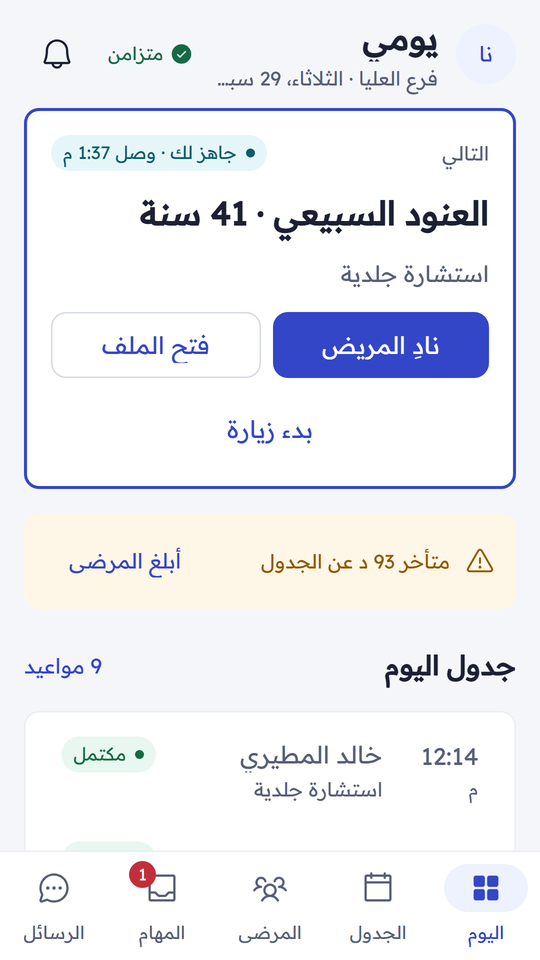 تطبيق الطاقم — اليوم